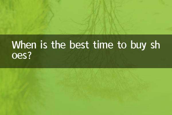 ما هو أفضل وقت لشراء الأحذية؟