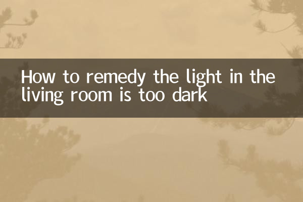 リビングの照明が暗すぎる時の対処法