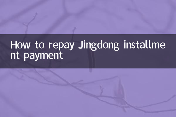 징동할부금 상환방법