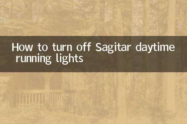 Sagitar デイタイムランニングライトをオフにする方法