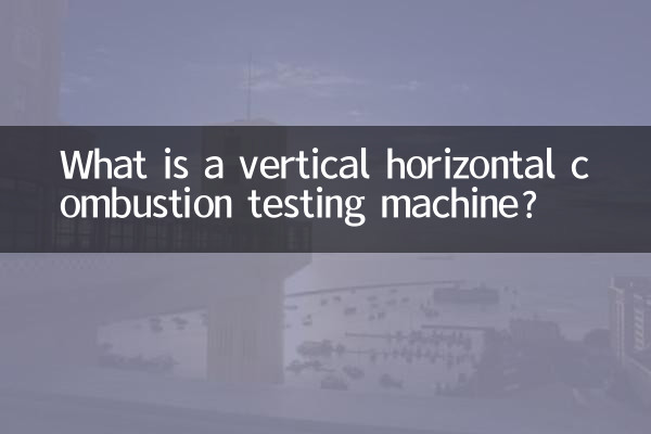 수직형 수평 연소 시험기란?