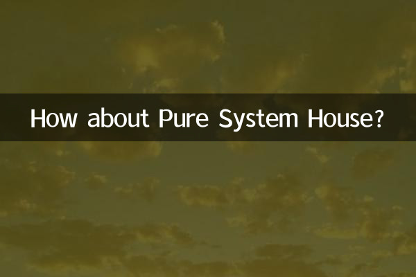 خالص سسٹم ہاؤس کے بارے میں کیا خیال ہے؟