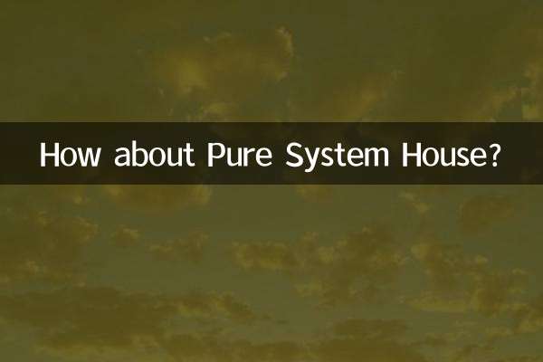 خالص سسٹم ہاؤس کے بارے میں کیا خیال ہے؟