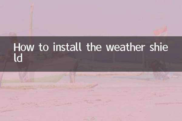 موسم کی شیلڈ کو کیسے انسٹال کریں