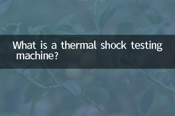 ما هي آلة اختبار الصدمة الحرارية؟