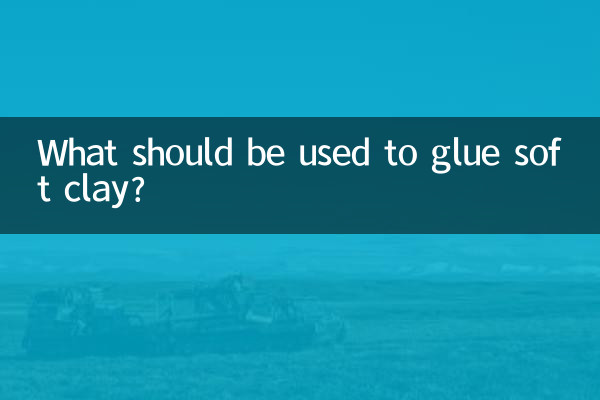 軟陶要用什麼粘合