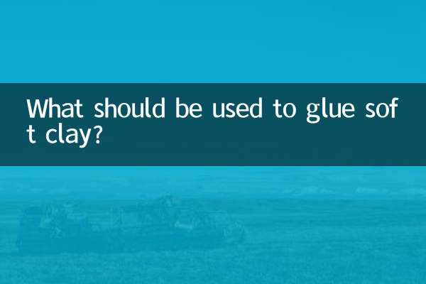 軟陶要用什麼粘合