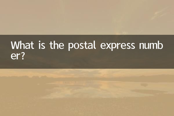 पोस्टल एक्सप्रेस नंबर क्या है?