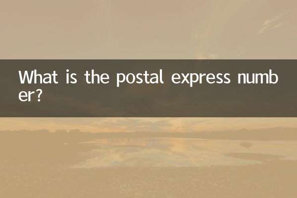 पोस्टल एक्सप्रेस नंबर क्या है?