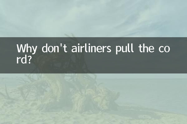 ہوائی جہاز کی ہڈی کیوں نہیں کھینچتی ہے؟