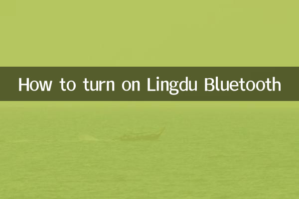 लिंगडु ब्लूटूथ कैसे चालू करें