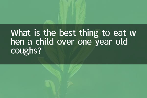 এক বছরের বেশি বয়সী শিশুর কাশি হলে সবচেয়ে ভালো খাবার কী?
