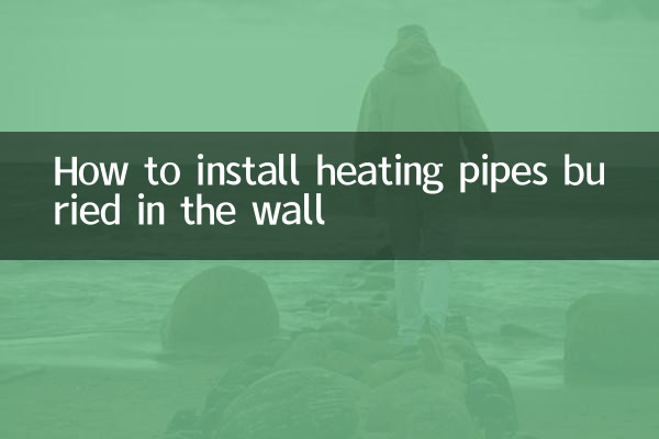 벽에 매설된 난방배관 설치방법