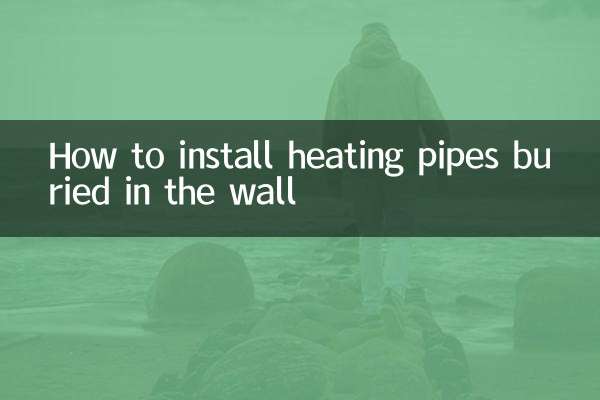 벽에 매설된 난방배관 설치방법