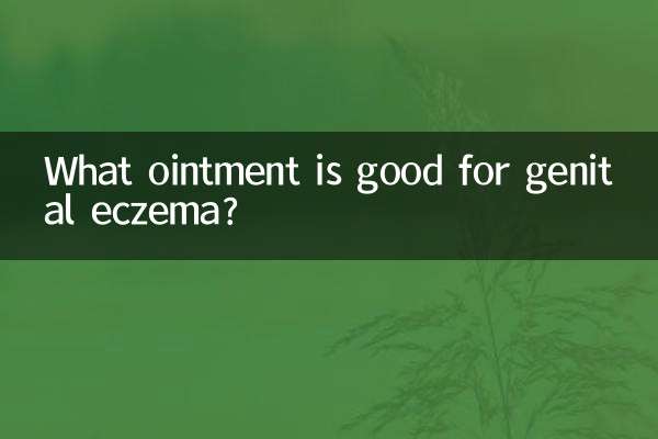 जननांग एक्जिमा के लिए कौन सा मलहम अच्छा है?