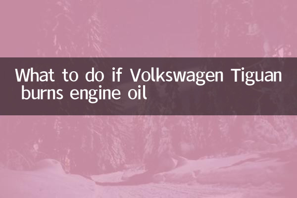 اگر ووکس ویگن ٹگوان انجن کا تیل جلاتا ہے تو کیا کریں