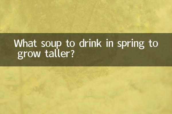 لمبا لمبا ہونے کے لئے موسم بہار میں کون سا سوپ پینا ہے؟