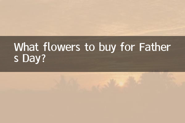 والد کے دن کے لئے کون سے پھول خریدیں گے؟