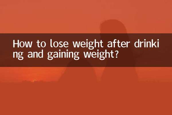 शराब पीने और वजन बढ़ने के बाद वजन कैसे कम करें?