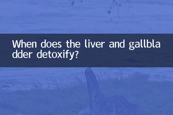 Когда происходит детоксикация печени и желчного пузыря?