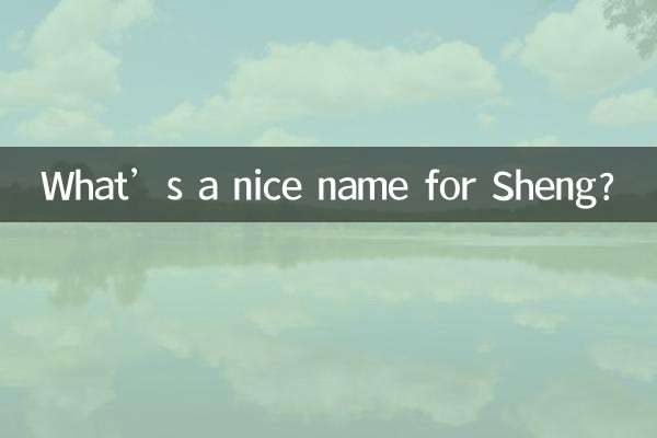 شینگ کے لئے ایک اچھا نام کیا ہے؟