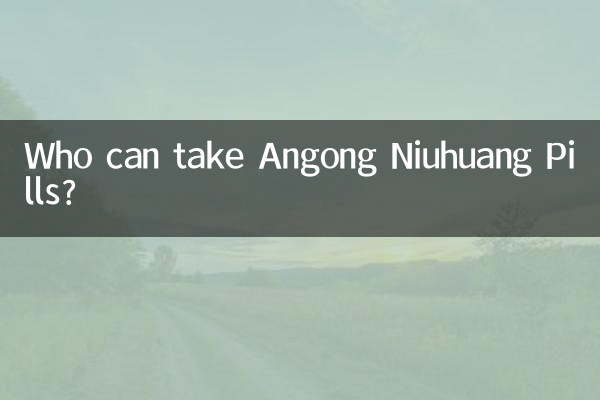 안공뉴황환(Angong Niuhuang Pills)은 누가 복용할 수 있나요?