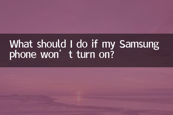 三星手機打不開機怎麼辦