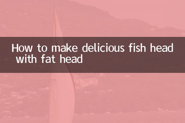 胖头鱼头怎么做好吃