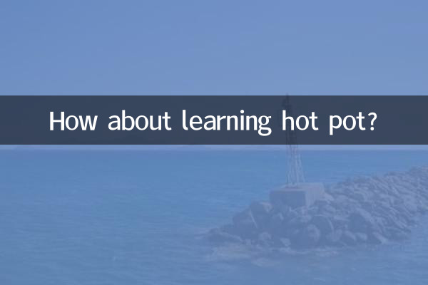 Как насчет изучения горячего горшка?