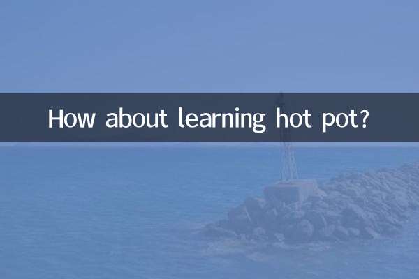 Как насчет изучения горячего горшка?