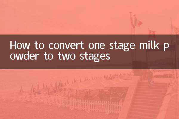 كيفية تحويل الحليب المجفف من مرحلة واحدة إلى مرحلتين