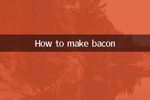 熏肉怎麼製作的