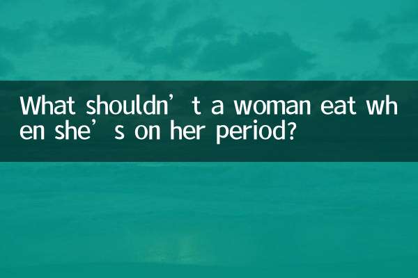 একজন মহিলার যখন মাসিক হয় তখন তার কী খাওয়া উচিত নয়?