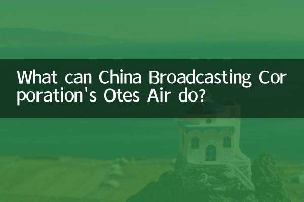 চায়না ব্রডকাস্টিং কর্পোরেশনের ওটিস এয়ার কী করতে পারে?