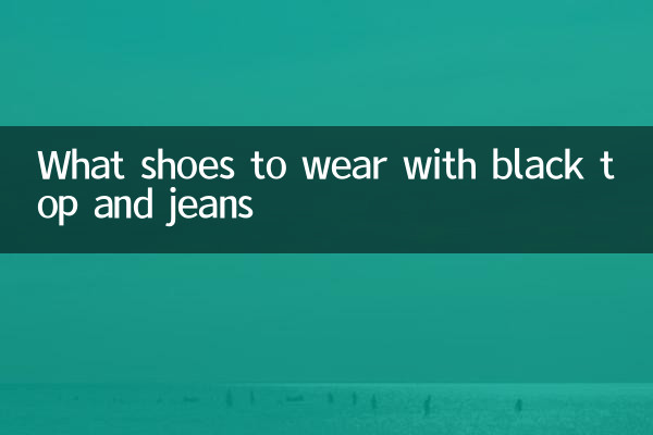 কালো টপ এবং জিন্স সঙ্গে কি জুতা পরেন