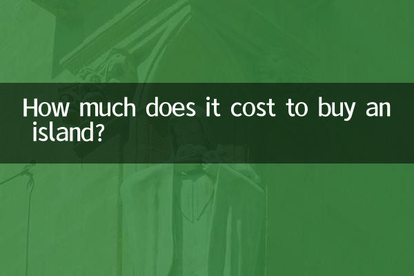 섬을 구입하는 데 비용이 얼마나 드나요?