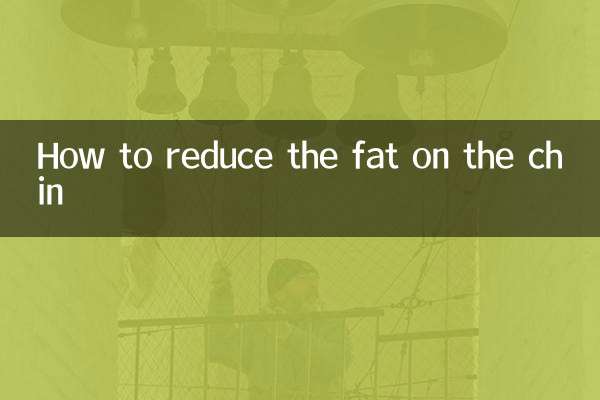 ठुड्डी की चर्बी कैसे कम करें?