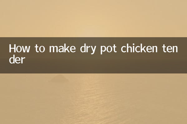 ड्राई पॉट चिकन को नरम कैसे बनाएं