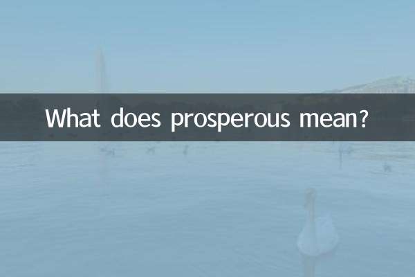 旺的意思是什麼