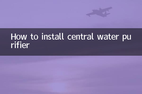 Как установить центральный водоочиститель