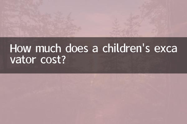 어린이 굴착기의 가격은 얼마입니까?