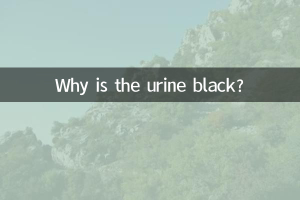 প্রস্রাব কালো হয় কেন?