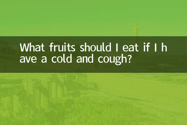 What fruits should I eat if I have a cold and cough?