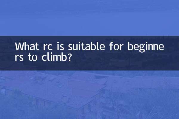 ما هو RC المناسب للمبتدئين في التسلق؟