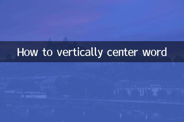 単語を垂直方向に中央揃えにする方法