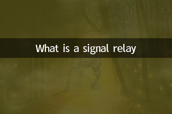 একটি সংকেত রিলে কি