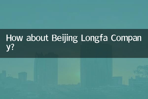 北京龍發公司怎麼樣