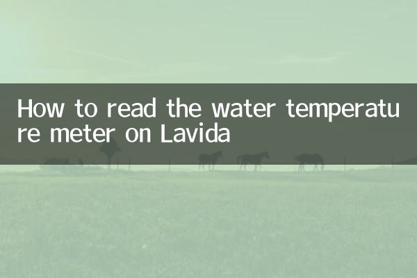 Lavida의 수온계 읽는 방법