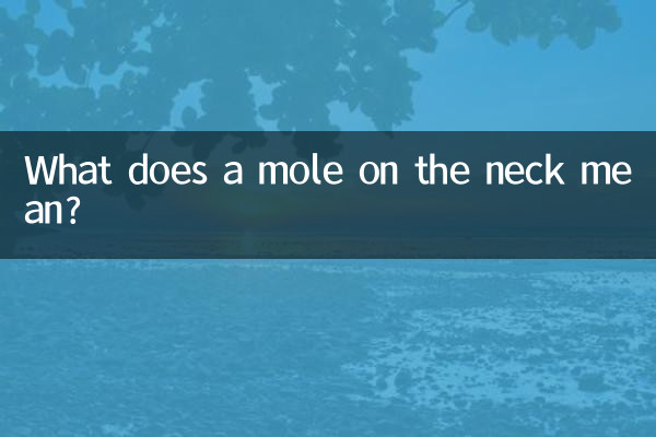 목에 있는 점은 무엇을 의미하나요?