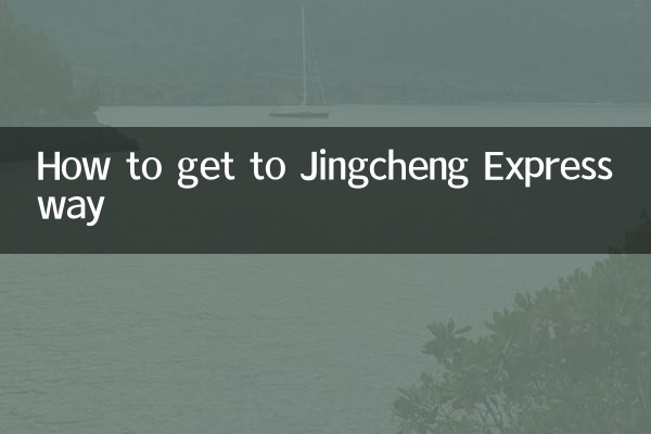 京城高速道路への行き方